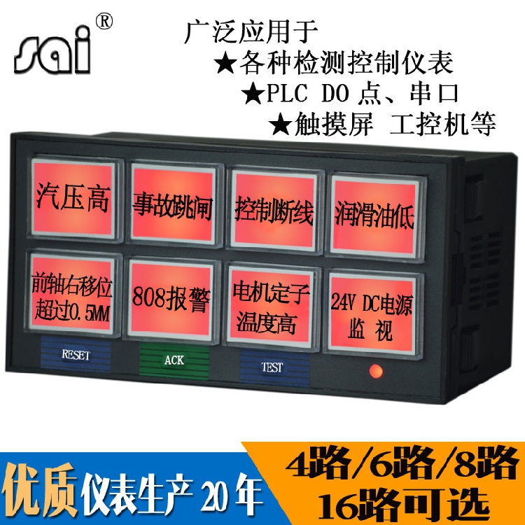 8路閃光報警器八路XXS10閃光信號報警器壓力水拉溫濕度報警儀220V