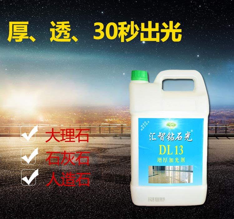匯智鉆石光DL60大理石墻面一擦亮 石材翻新保養(yǎng)膏 廠家直銷