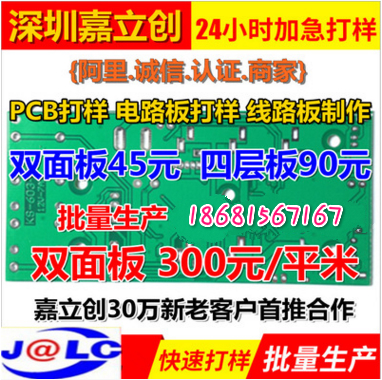 PCB線路板 嘉立創(chuàng)PCB廠商  線路板 電路板廠家  嘉立創(chuàng) PCB打樣