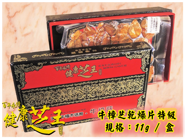 百年永續(xù)牛樟芝牛樟菇子實體原生態(tài)純的 牛樟芝牛樟菇子實體原生態(tài)純的