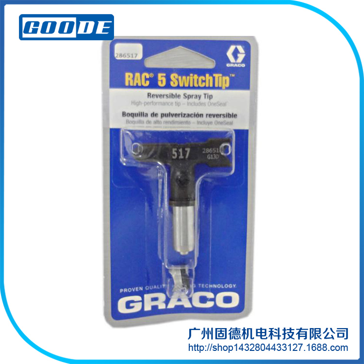 固瑞克噴嘴286517|Graco無氣噴嘴|霧化噴咀| 固瑞克噴嘴286317/286315