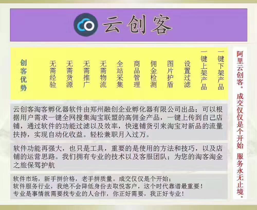 淘寶采集軟件 云創(chuàng)客淘寶采集軟件