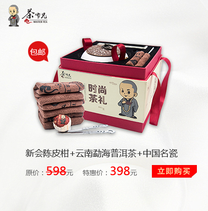 中秋節(jié)公司商務(wù)禮品定制｜春節(jié)禮品訂購｜節(jié)日禮品｜茶師兄時(shí)尚茶禮柑普茶廠家 中秋節(jié)禮品定制 時(shí)尚茶禮商務(wù)禮品