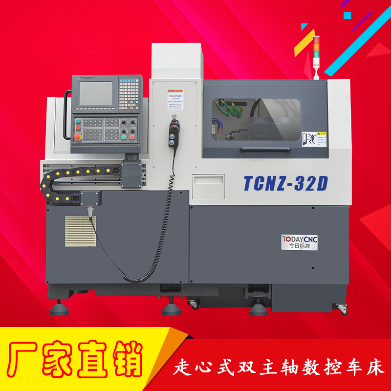 雙主軸 高精度 實(shí)用型數(shù)控臥式車床(TCNZ-32D)