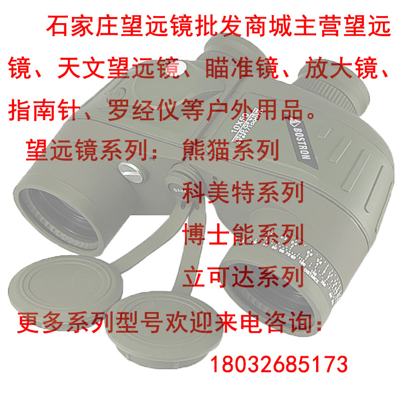 石家莊望遠鏡批發(fā)商城供應16x52熊貓望遠鏡