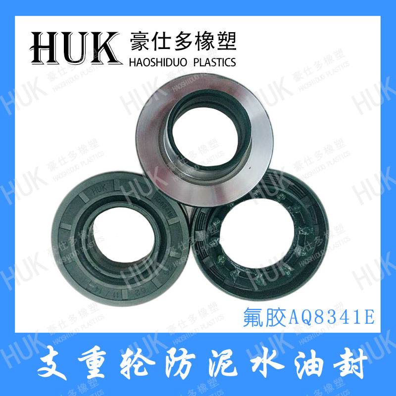 供應(yīng)HUK油封AQ8341E 歡迎求購 防泥水油封支重輪油封 AQ8341E防泥水支重輪油封