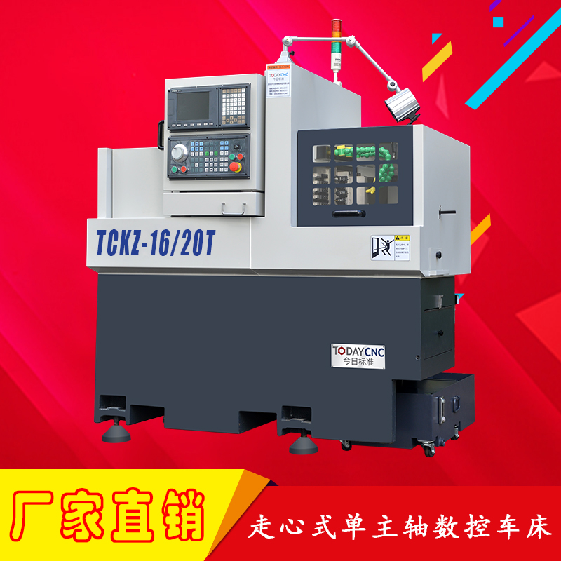 單主軸 高精度 經(jīng)濟(jì)型數(shù)控立式車床(TCKZ-16/20T)