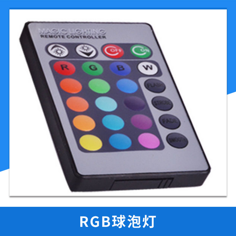 廠家供應(yīng) LED燈泡 RGB球泡燈 3W 七彩遙控紅外調(diào)光彩燈