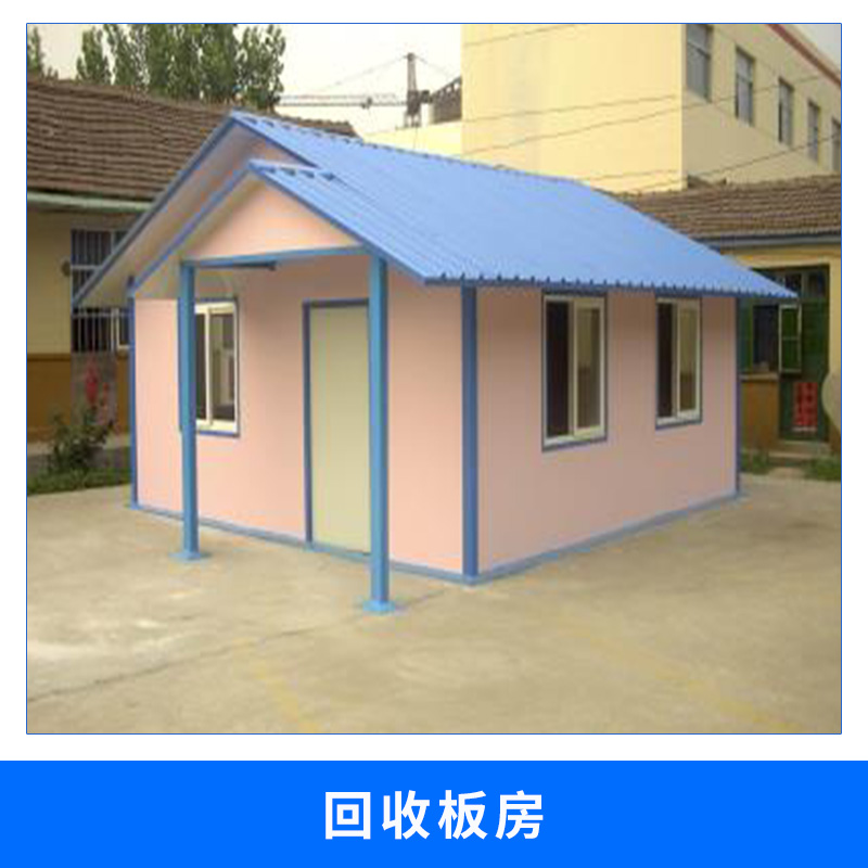 惠州正興旺活動(dòng)板房回收輕鋼骨架夾芯板臨時(shí)施工活動(dòng)板房*收購