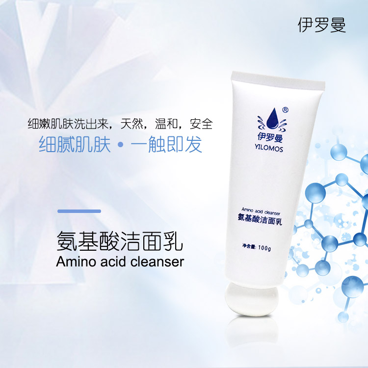 氨基酸泡沫潔面乳 補(bǔ)水保濕清爽