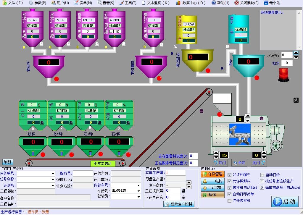 河南中小型 攪拌站控制系統(tǒng)軟件升級(jí)改造成功案例現(xiàn)場效果