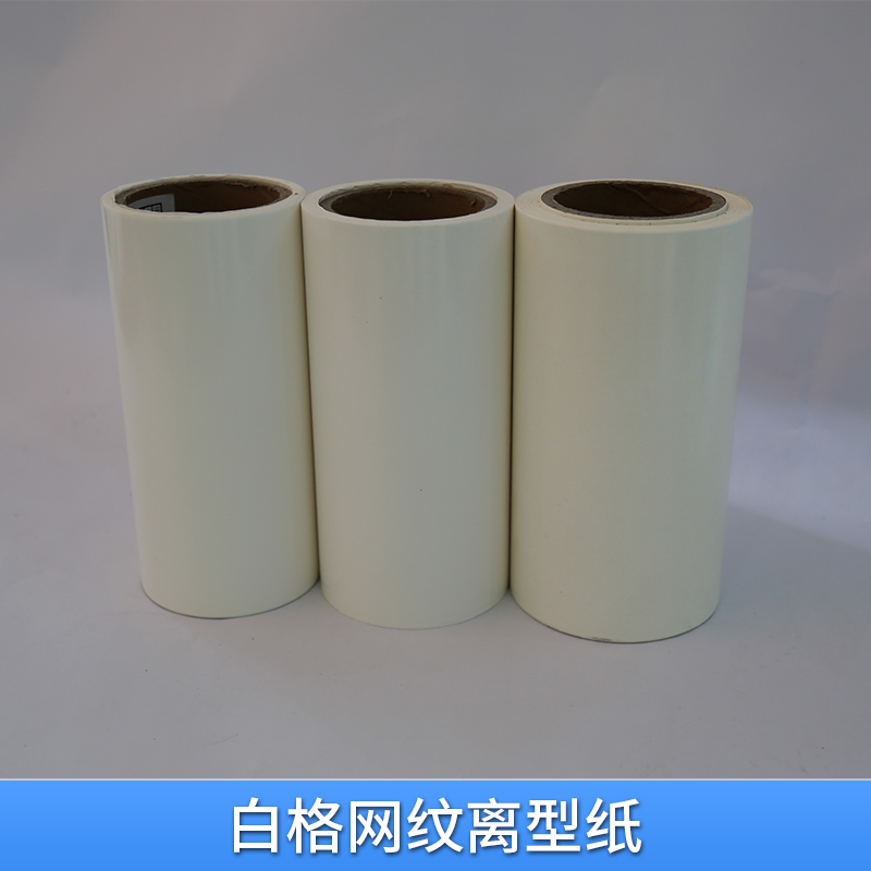 廠家直銷 白格網(wǎng)紋離型紙 格紋離型紙 超輕方格離型紙  品質(zhì)穩(wěn)定 易沖切