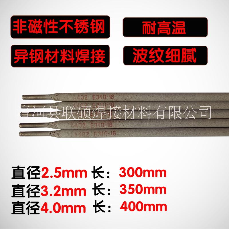 不銹鋼焊條 A102不銹鋼焊條 A132不銹鋼焊條