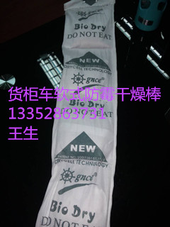 集裝箱干燥棒W-1000-M保護(hù)你的產(chǎn)品