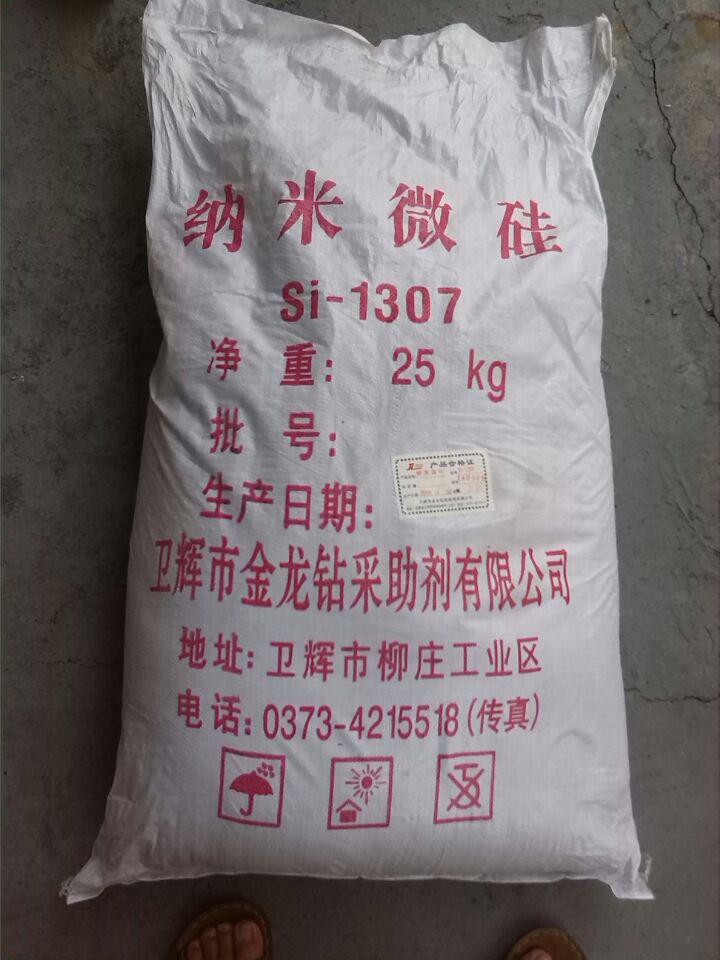 納米微硅Si-1307 衛(wèi)輝金龍