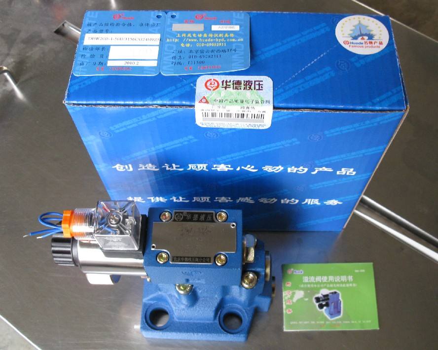 Huade/華德電磁閥 華德液壓閥，華德液壓總代理 北京華德電磁閥