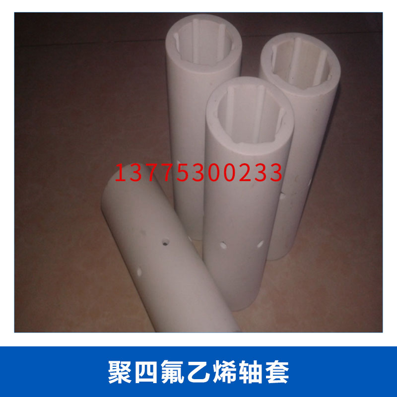 揚(yáng)中漢中密封件聚四氟乙烯軸套改性增強(qiáng)型鐵氟龍耐磨軸套定制