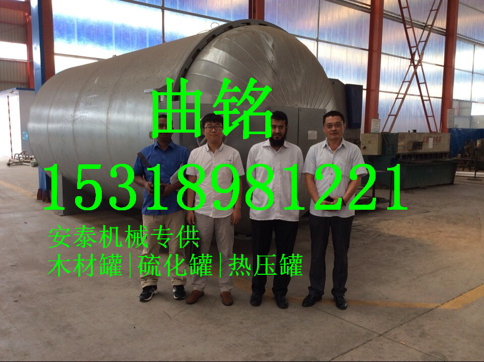 魯藝20100木材罐選安泰機械，防腐、染色、阻燃、優(yōu)化改性木材，免費安裝調(diào)試，終生售后服務(wù)