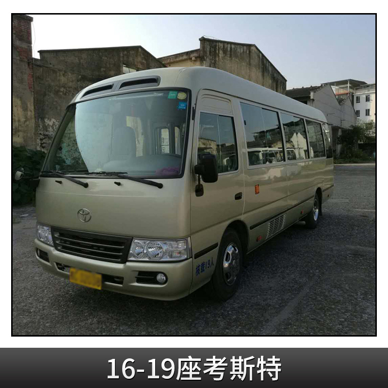 16-19座考斯特租車 桂林旅游車出租 桂林包租車公司 桂林租賃汽車價(jià)格 桂林考斯特出租 桂林汽車出租公司