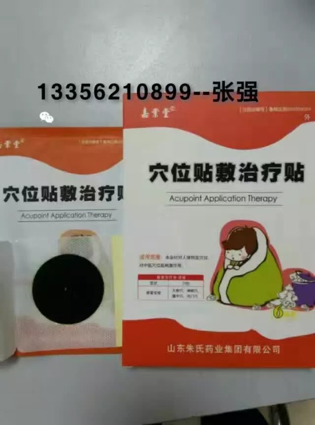 嘉業(yè)堂穴位貼敷*貼 OEM貼牌