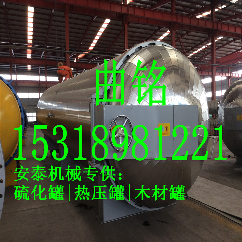 魯藝1740熱壓罐、復(fù)合材料熱壓罐、實(shí)驗(yàn)室熱壓罐選安泰，技術(shù)國(guó)內(nèi)*，免費(fèi)安裝調(diào)試，終生售后服務(wù)