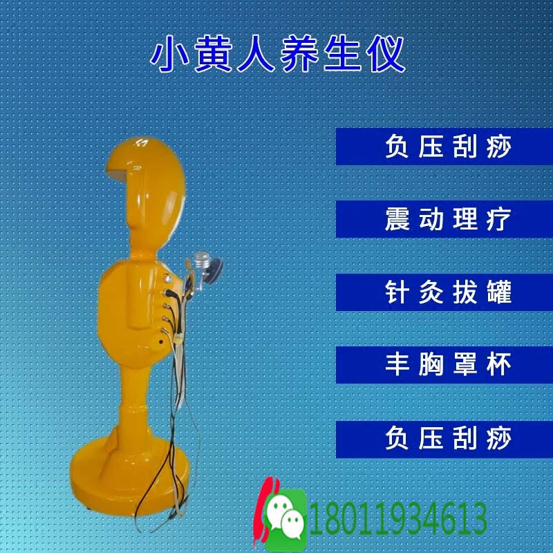 廣州新一代多功能小黃人養(yǎng)生儀報(bào)價(jià)及功效