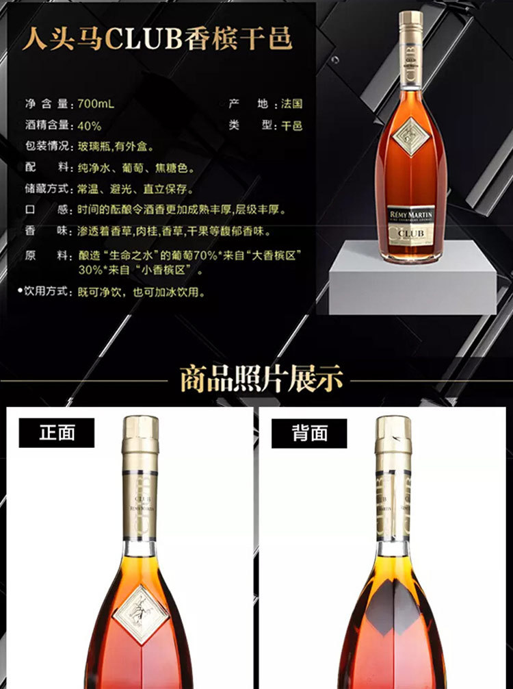 人頭馬特級CLUB700mL特優(yōu)干邑白蘭地酒吧 KTV 酒行夜場