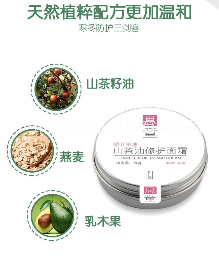 CJ思童修護面霜山茶油霜保濕滋潤 補水干裂皮膚問題