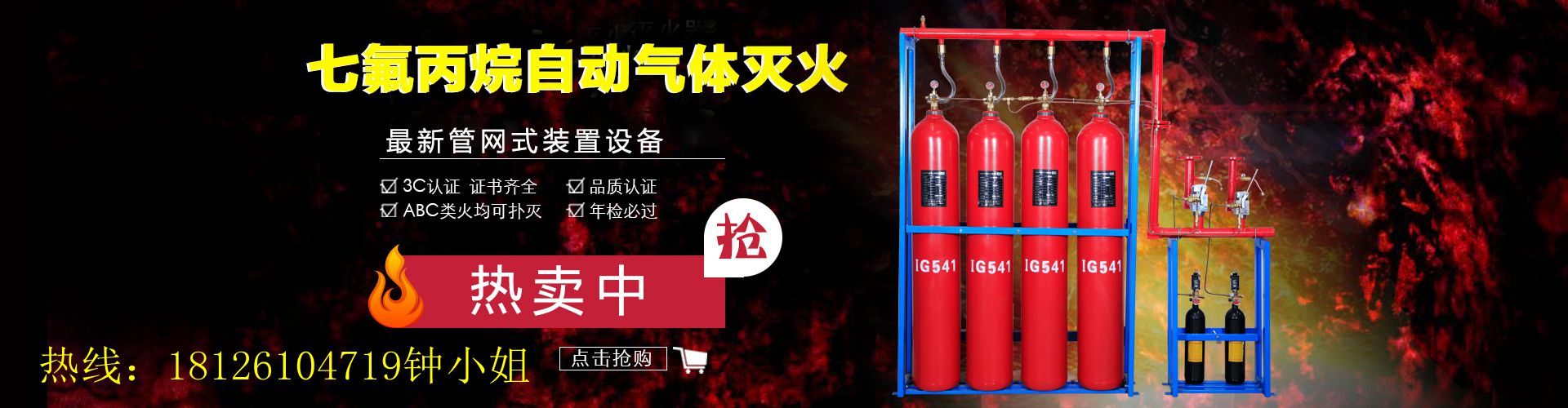 柜式滅火裝置
