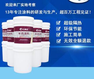 長楓彩湖南長沙納米隔熱涂料，鐵皮屋面降溫隔熱漆 工廠直銷