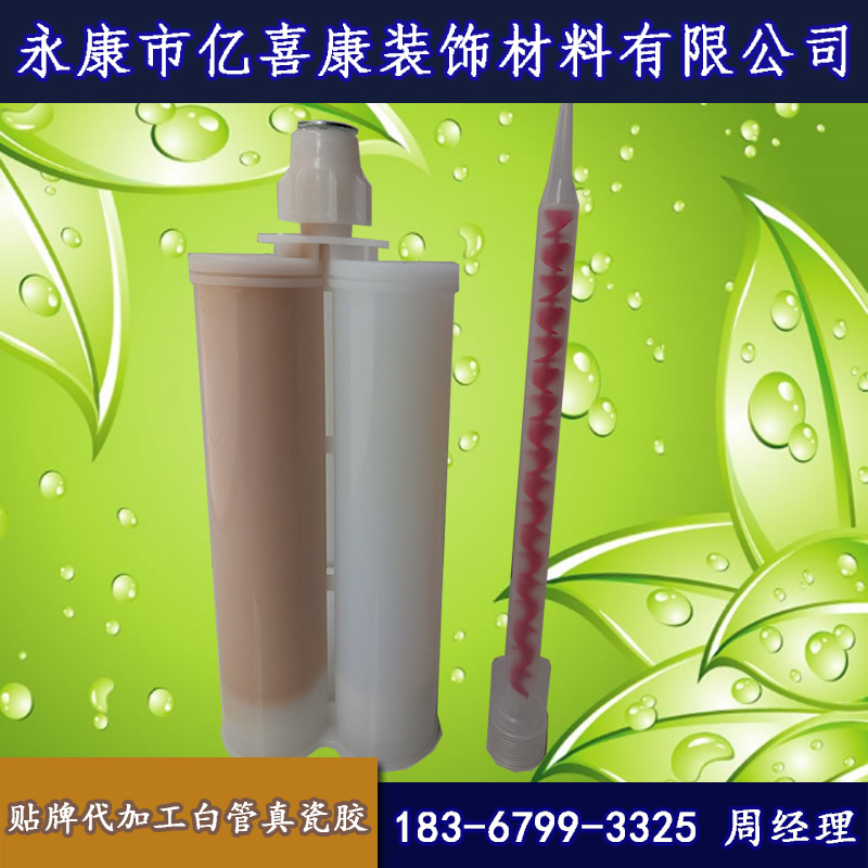 貼牌代加工白管真瓷膠廠家 貼牌代加工白管真瓷膠價格 白管真瓷膠