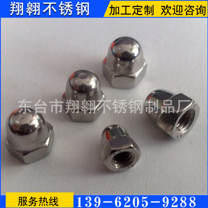廠家直銷不銹鋼蓋帽 螺母定制 各規(guī)格蓋型螺帽