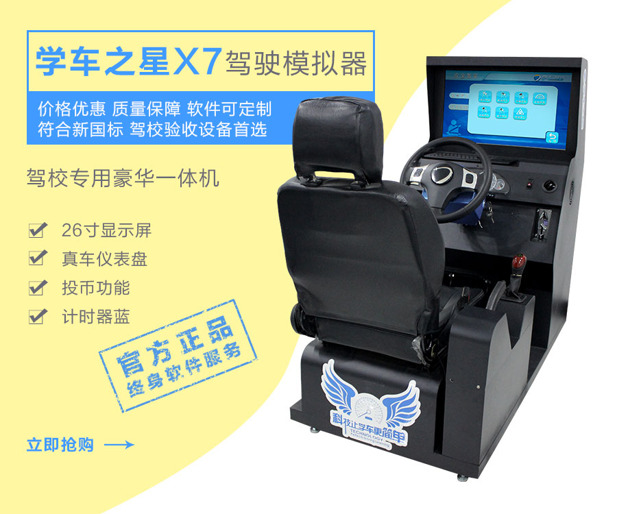 廣州學(xué)車之星汽車駕駛模擬 創(chuàng)業(yè)投資好選擇
