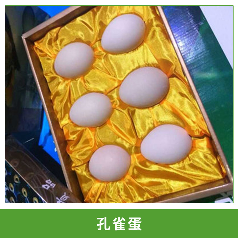 熱銷*蛋、鳳凰蛋、健康蛋、低膽固醇營(yíng)養(yǎng)蛋健康選特種禽蛋包郵