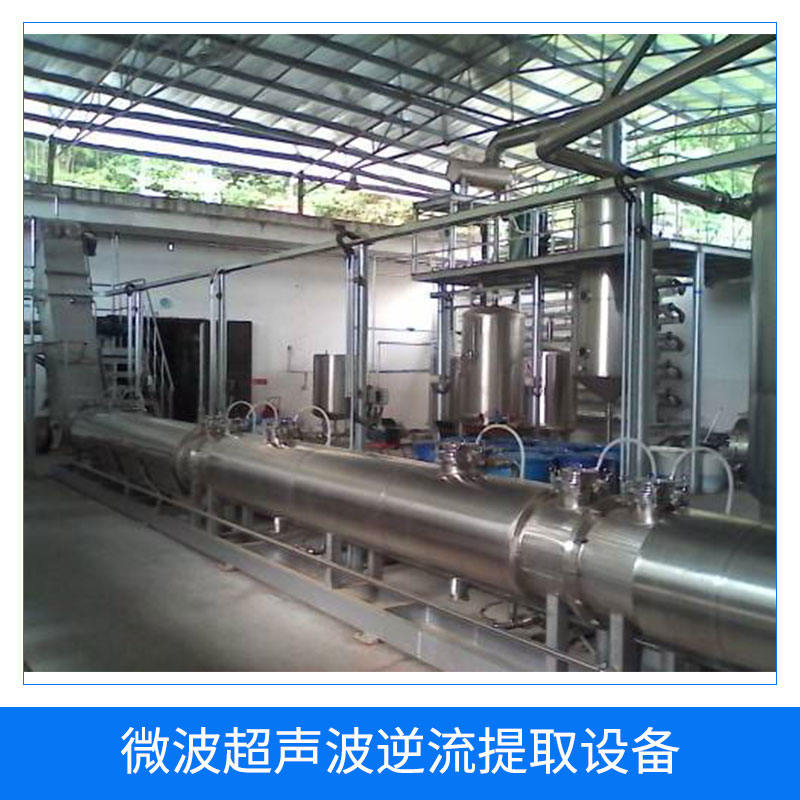微波超聲波逆流提取設(shè)備 連續(xù)逆流超聲提取機(jī)超聲系統(tǒng) 超聲波提取設(shè)備 廠家直銷