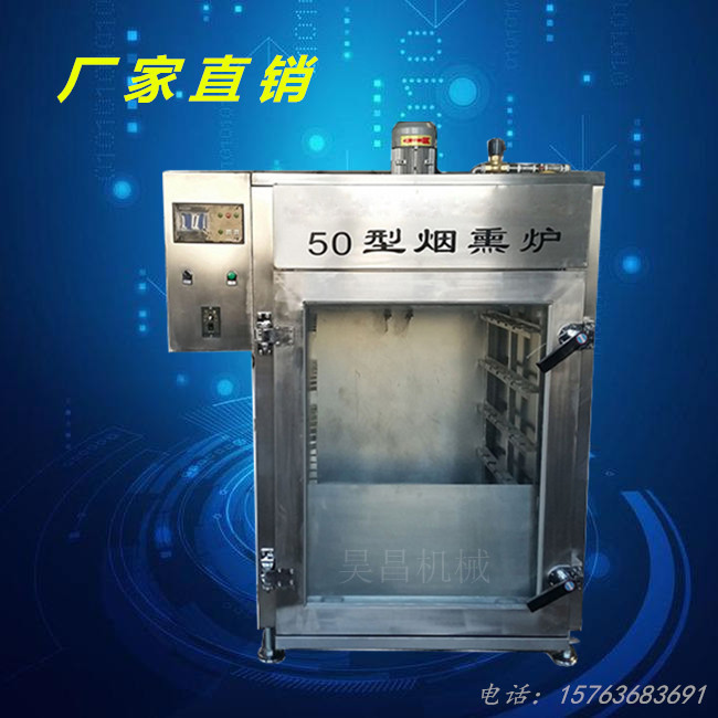 煙熏爐廠家_豆干煙熏爐廠家