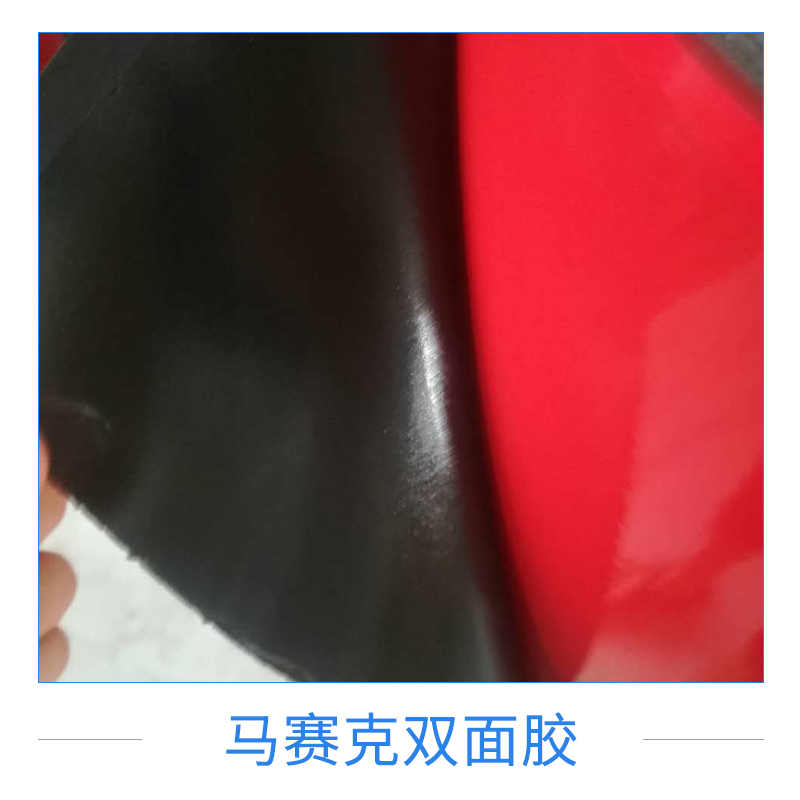 膠粘制品馬賽克雙面膠紅膜白PE泡棉雙面膠高粘性泡棉膠批發(fā)