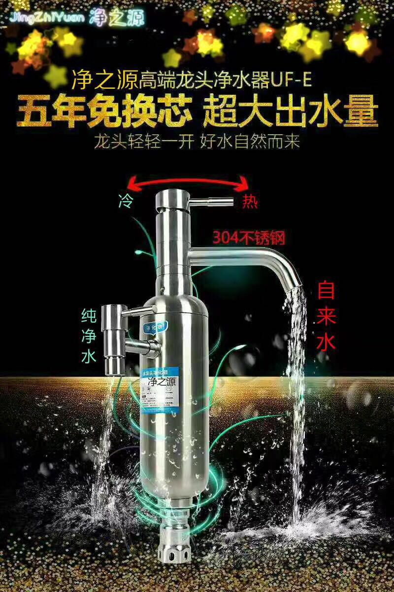 廠家直銷龍頭凈水器廚房超濾直飲能量機 無廢水凈水器 龍頭凈水器凈水器 龍頭凈水器凈水器過濾器