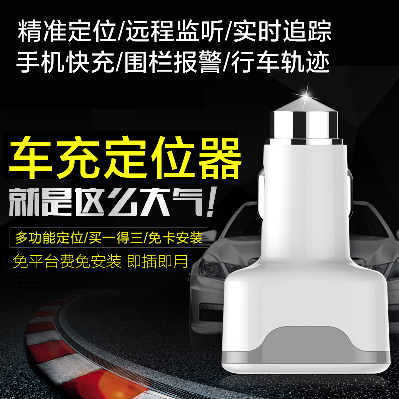 車載GPS定位器多少錢