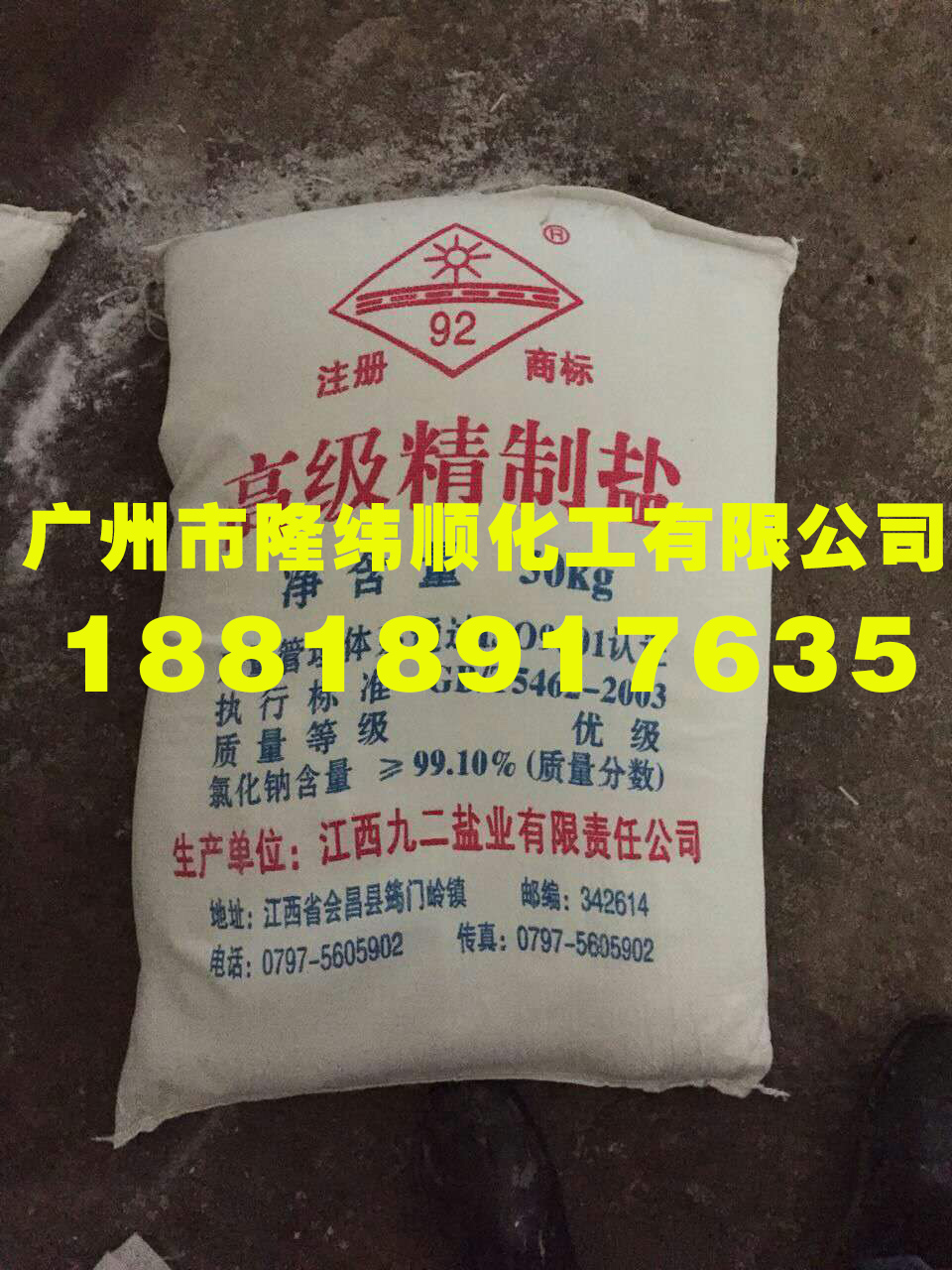 廠家直銷工業(yè)鹽 精鹽 粗鹽 粉鹽