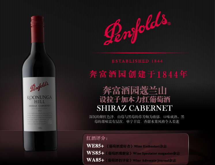 批發(fā)供應(yīng)批發(fā)奔富寇蘭山紅葡萄酒