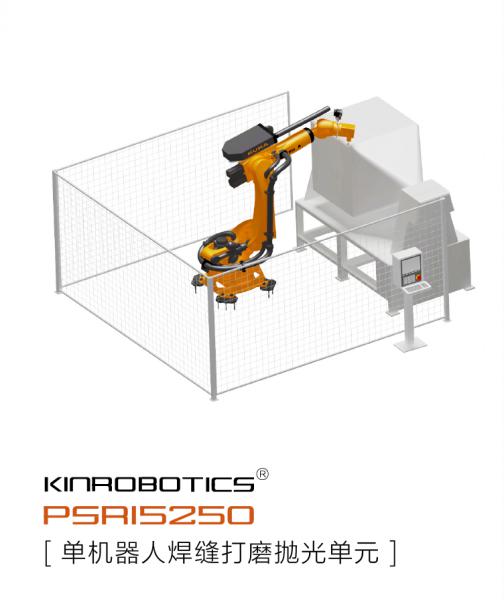 大連譽(yù)洋PSR15250打磨機(jī)器人 PSR15250焊縫打磨拋光 KRPSR15250焊縫打磨拋光