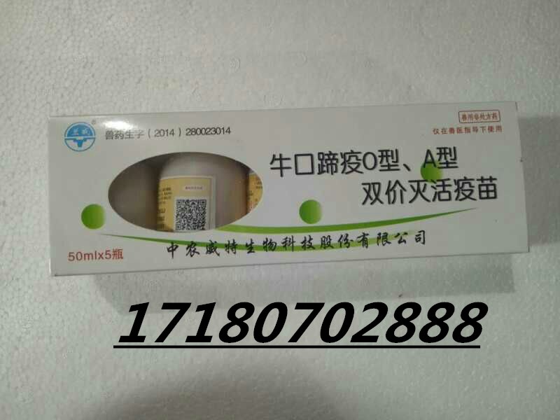 口蹄疫 雙價口蹄疫