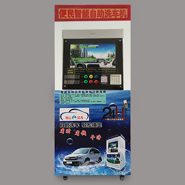 供應(yīng)潔車自助洗車機(jī)廠家直銷* 新增配比器智能洗車設(shè)備