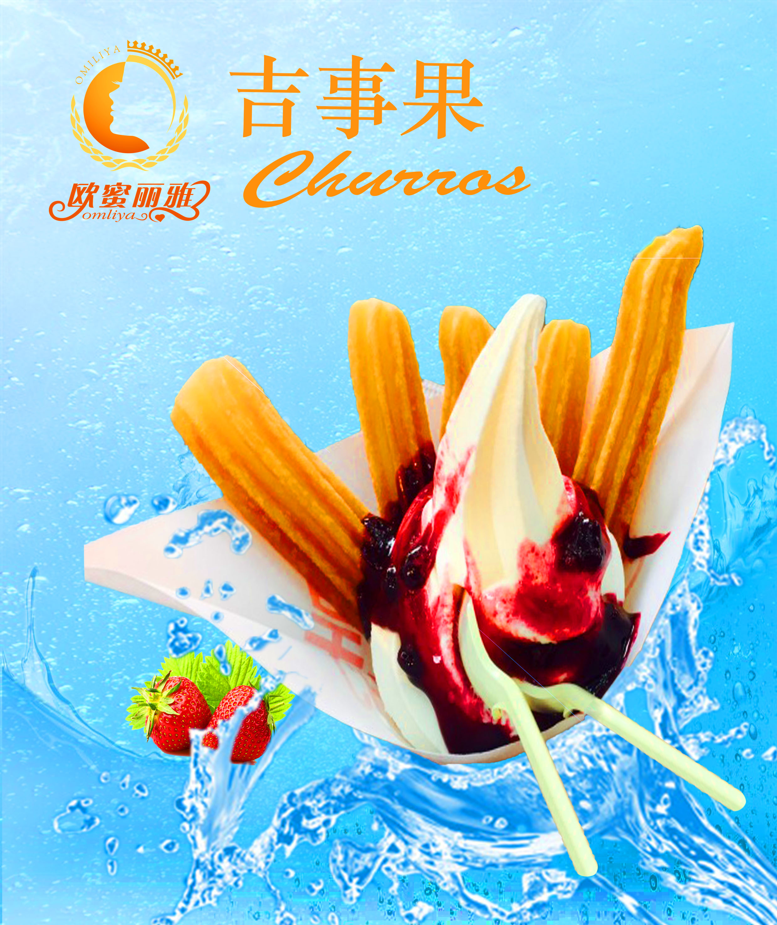 歐蜜麗雅吉事果甜品的魅力