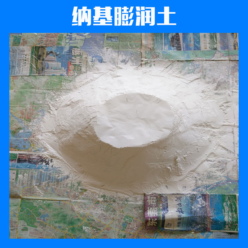 廣東東莞納基膨潤(rùn)土廠家現(xiàn)貨直銷 蒙脫石 工業(yè)級(jí)膨潤(rùn)土 鈣級(jí)納基膨潤(rùn)土