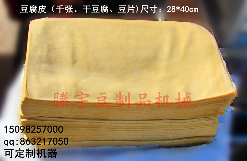 4米豆腐皮機