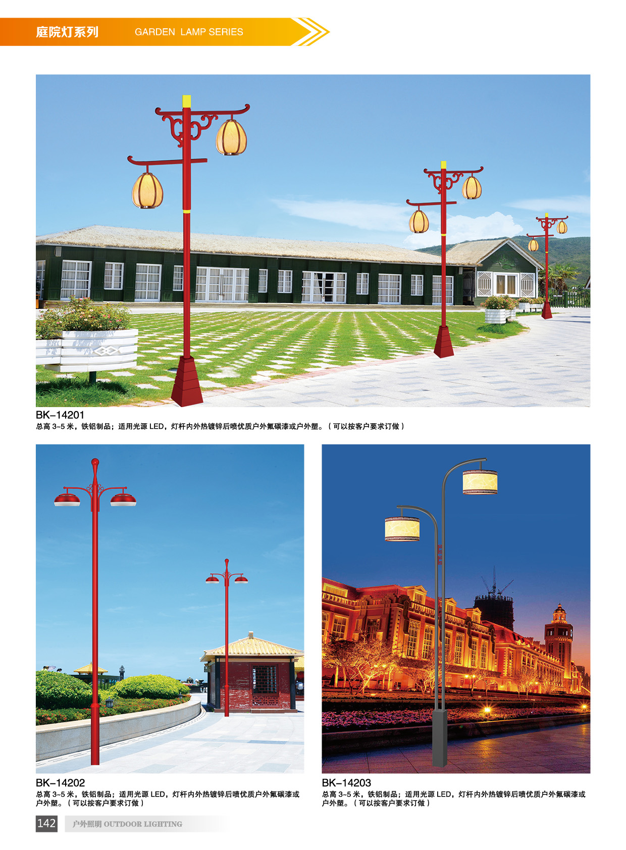 太陽能庭院燈 太陽能庭院燈系列