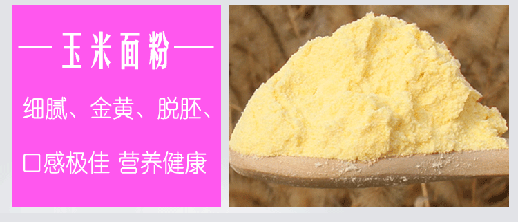 生產(chǎn)供應(yīng)玉米面
