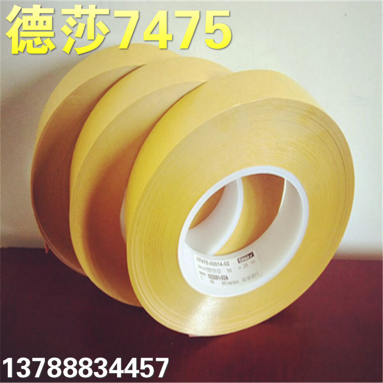 德莎7475tesa測(cè)試膠帶原裝tesa7475測(cè)試膠帶